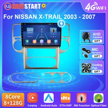 NAVISTART Автомагнитола Android для NISSAN X-TRAIL 2003-2007 Навигация Авто Стерео Мультимедиа 4G WIFI BT GPS RDS DSP 2 Din Без DVD