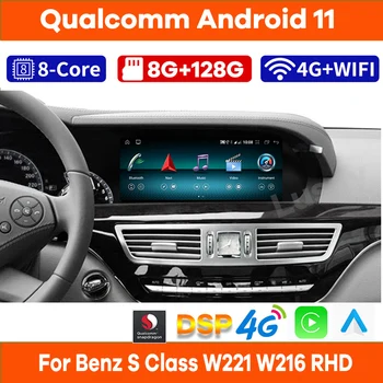 Android 11 4G + 64G Автомобильный Видеоплеер GPS для Mercedes Benz S Class W221 W216 2006-2013 RHD CarPlay Авторадио Стерео Экран 4G BT
